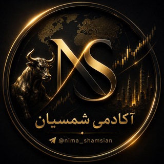 Telegram profile photo for آکادمی شمسیان | آموزش فارکس