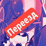 Telegram profile photo for ПереездЖена дарк энчи