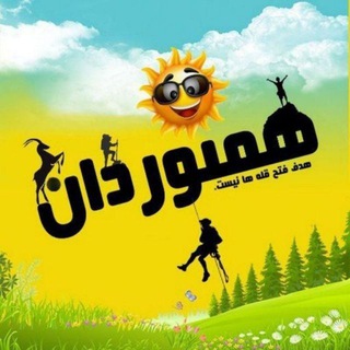 Telegram profile photo for همنوردان