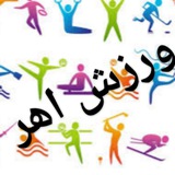 Telegram profile photo for ورزش اهر