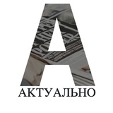 Telegram profile photo for Актуально