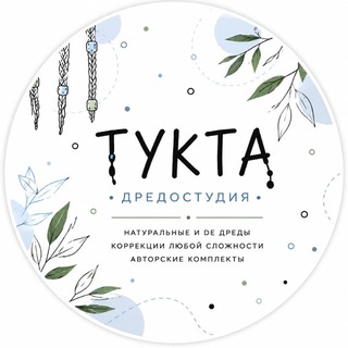 Telegram profile photo for Дредостудия ТУКТА