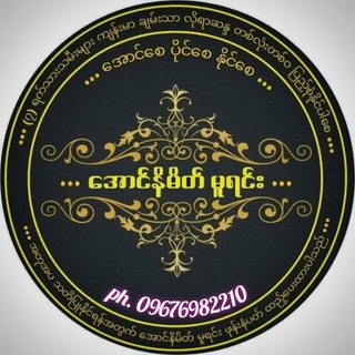 Telegram profile photo for အောင်နိမိတ် မူရင်း