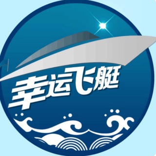 Telegram profile photo for 168彩票幸运飞艇全天计划、澳洲幸运10时时彩极速赛车
