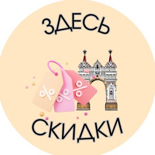 Telegram profile photo for Здесь | Скидки | Благовещенск