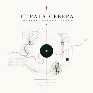 Telegram profile photo for Страга Севера