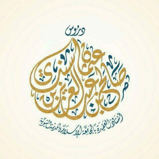 Telegram profile photo for دروس أ.د. صالح سندي