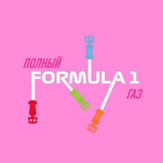 Telegram profile photo for Полный газ | Формула-1