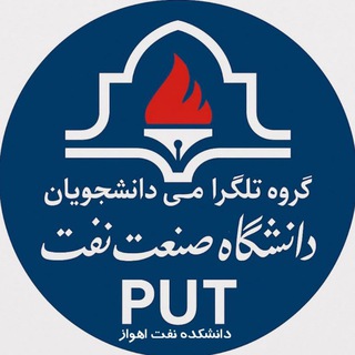 Telegram group profile photo for PUTــ Ahwaz