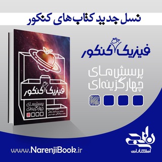 Telegram profile photo for فیزیک کنکور