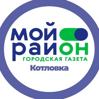 Telegram profile photo for Мой район Котловка