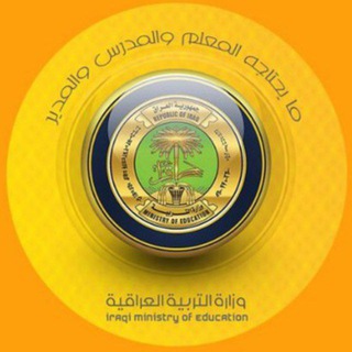 Telegram profile photo for ما يحتاجه المعلم والمدرس والمدير