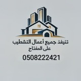 Telegram profile photo for مقاولات ترميم مباني