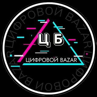 Telegram profile photo for Цифровой Bazar