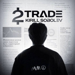 Telegram profile photo for 2Trade - Kirill Sobolev