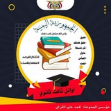 Telegram profile photo for قناة أوائل ثالث ثانوي 🇾🇪(٢٠٢٥)