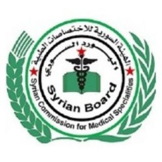 Telegram profile photo for الهيئة السورية للاختصاصات الطبية