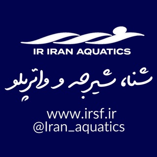 Telegram profile photo for اخبار ورزش های آبی ایران