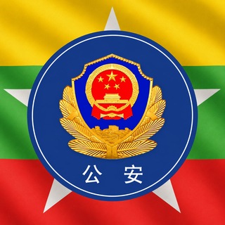 Telegram profile photo for 公安- 档案- 查询 - 亚太新闻 |金边新闻 |西港新闻 |东南亚大事件🏴☠️