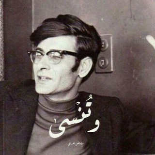 Telegram profile photo for وتُنسىٰ
