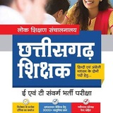 Telegram profile photo for शिक्षक भर्ती, TET, CG SI, ASI, SET