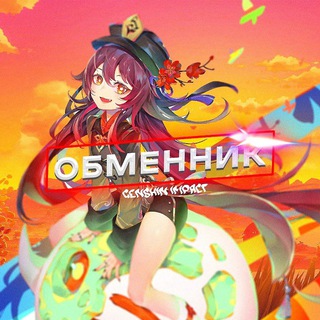 Telegram group profile photo for Genshin | Обмен • Продажа Аккаунтов Genshin Impact • Продать/Обменять/Купить Аккаунт Геншин Импакт