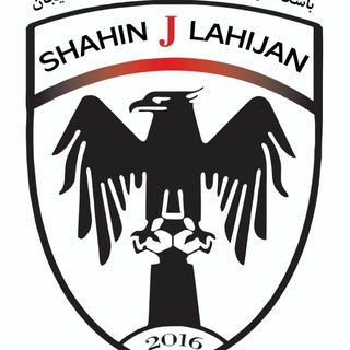 Telegram profile photo for باشگاه شاهين جوان لاهيجان