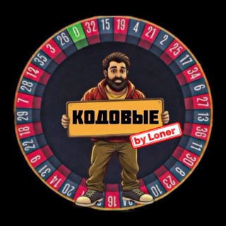 Telegram profile photo for Кодовые слова на Максончика