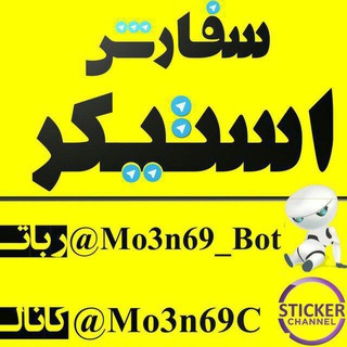 Telegram profile photo for سفارش استیکر تلگرام