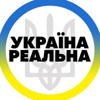 Telegram profile photo for Реальна Україна | Радар Тривога 🇺🇦