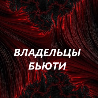 Telegram group profile photo for Владельцы салонов красоты | Бьюти бизнес | Салоны и студии красоты