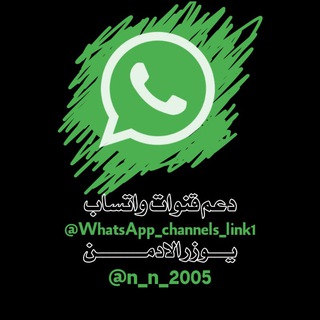 Telegram profile photo for دعم قنوات واتساب 👁️🗨️