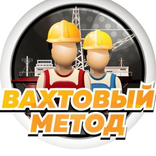 Telegram profile photo for Работа Вахта СПб Москва Контракт