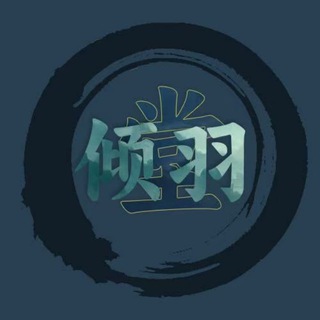 Telegram profile photo for 郑州倾羽堂丝足交流中心