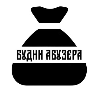 Telegram profile photo for Будни Абузера