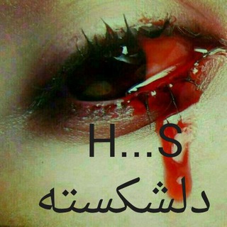 Telegram profile photo for ..H..دلشکسته..S..