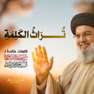 Telegram profile photo for تُرَاثُ الكَلِمَةِ