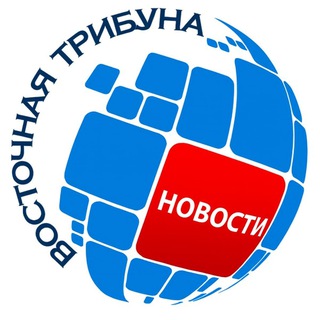Telegram profile photo for Восточная Трибуна | Новости