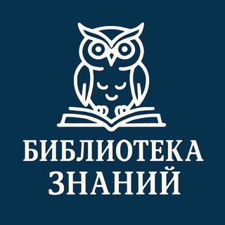 Telegram profile photo for Библиотека знаний