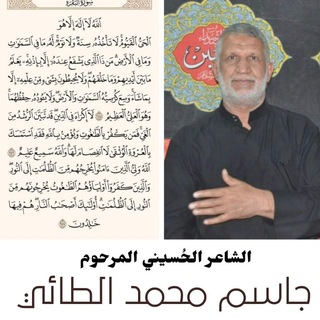 Telegram profile photo for الشاعر جاسم محمد الطائي