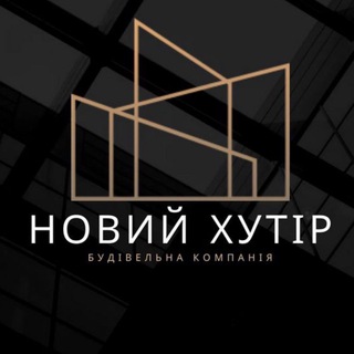 Telegram group profile photo for «НОВИЙ ХУТІР»