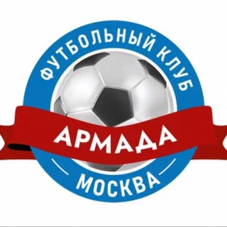 Telegram profile photo for Футбольный клуб Армада⚽️