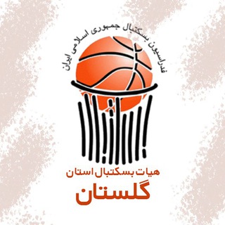 Telegram profile photo for هیات بسکتبال گلستان