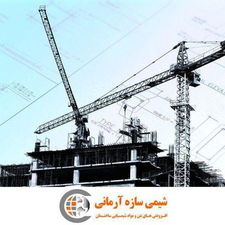 Telegram profile photo for شیمی سازه آرمانی