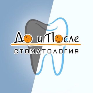 Telegram profile photo for Стоматология "До и После" | Омск