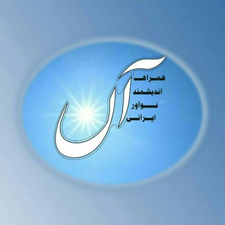 Telegram profile photo for HANIcompany{Hamrahan Andishmandan va Noavaran Iraniyan}