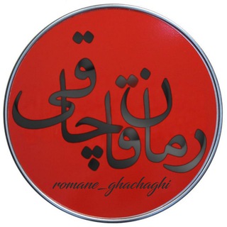 Telegram profile photo for ⛔️رمان قاچاقی⛔️