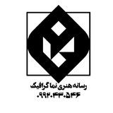 Telegram profile photo for •ڪانال رسانه هنری نماگرافیک•
