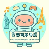 Telegram profile photo for 西港商家导航·7号小助手