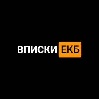 Telegram profile photo for ВПИСКИ ЕКБ